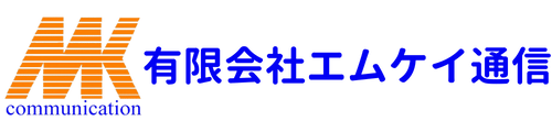 有限会社エムケイ通信